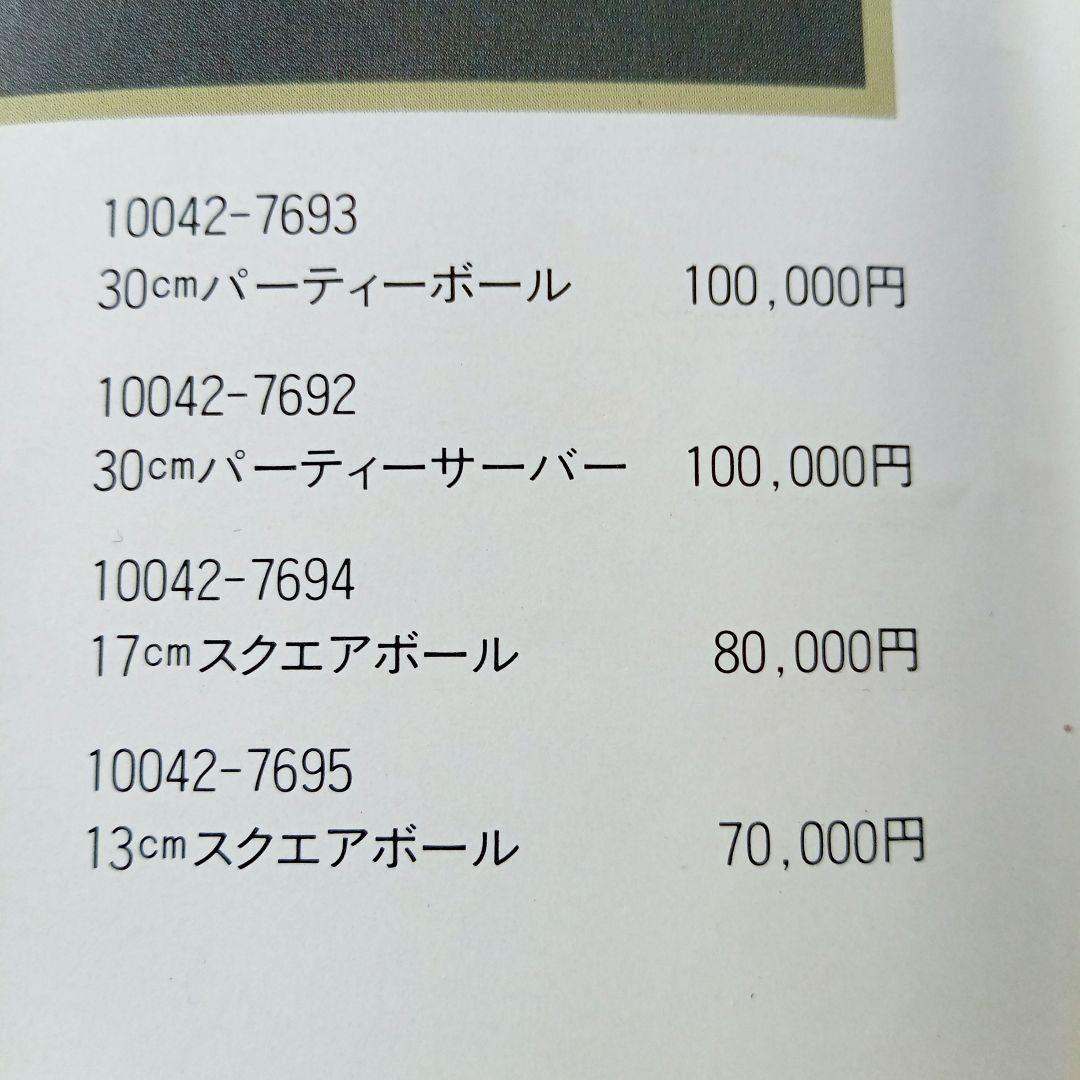 Couronne de Muse パーティーボール 贅を極めた器 NARUMI