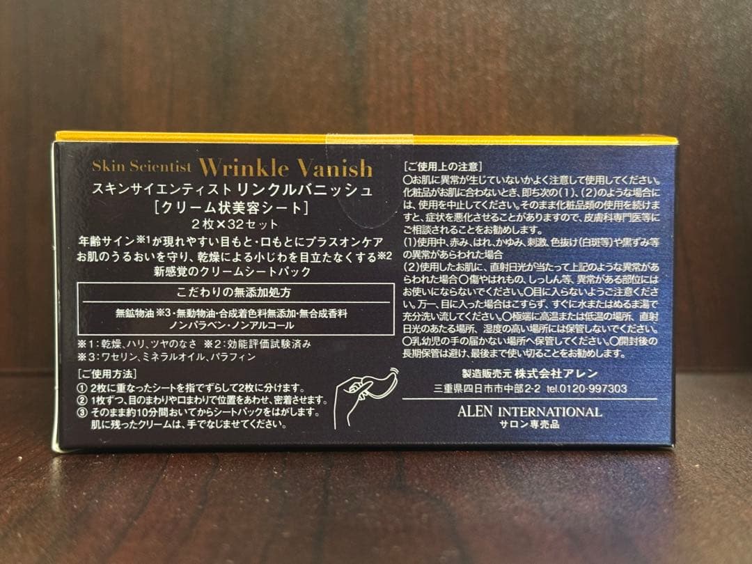 【豪華特典あり】アレン　スキンサイエンティスト®リンクルバニッシュ