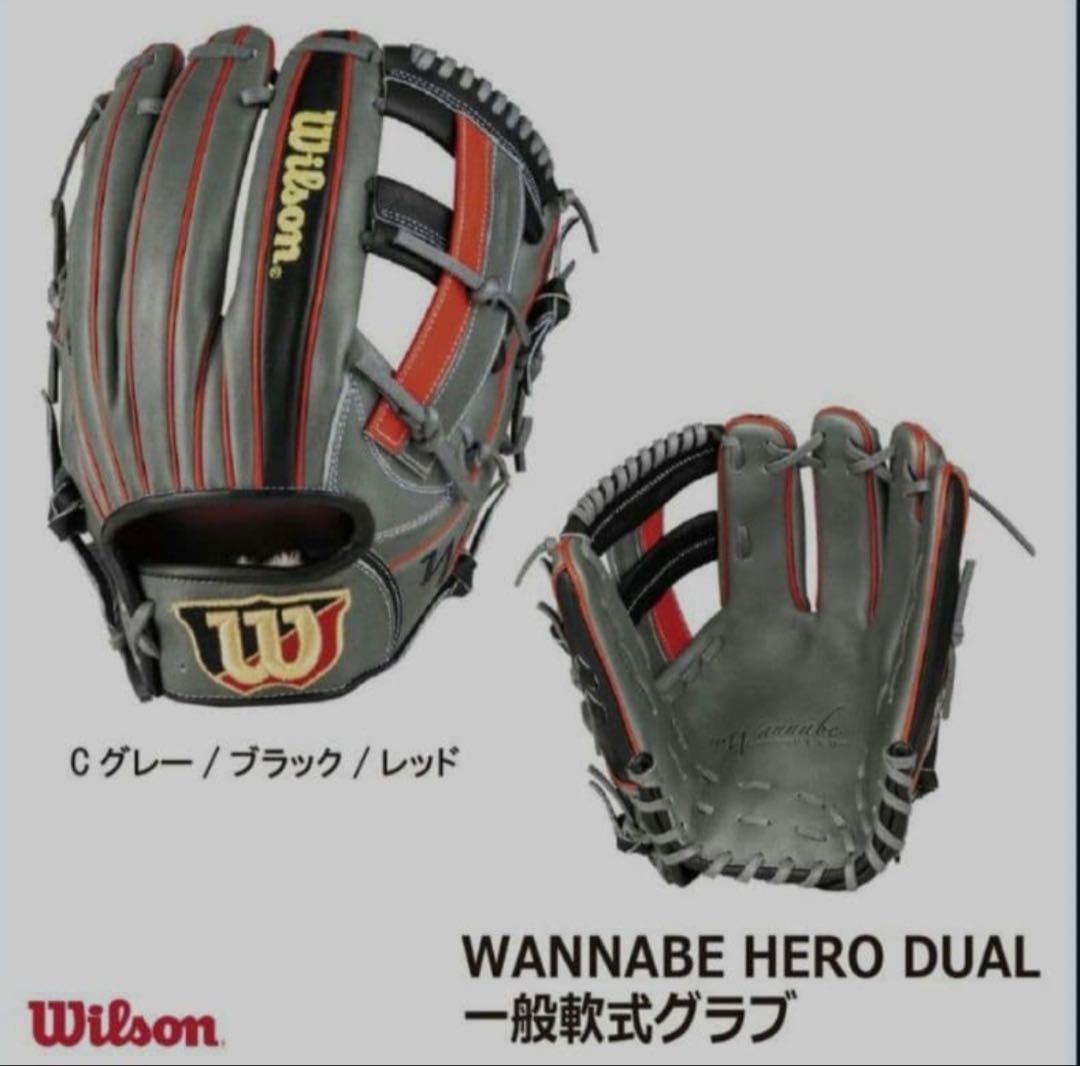 Wilson The Wannabe Hero DUAL 軟式オールラウンド