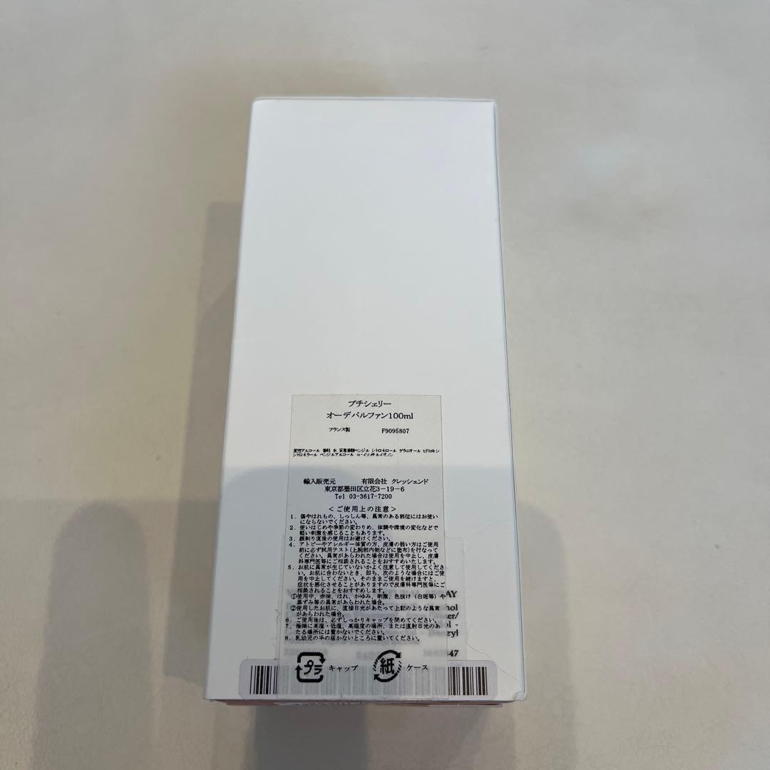 アニックグタール　プチシェリー　パルファン100ml