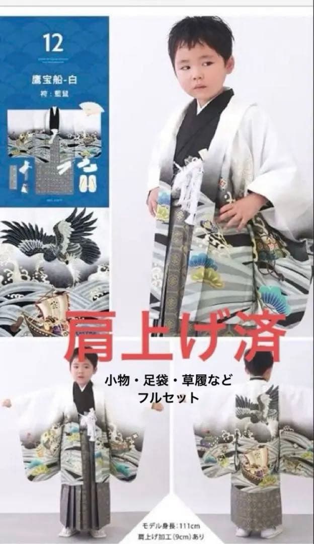 七五三 5歳　110cm 子供用着物セット 12点