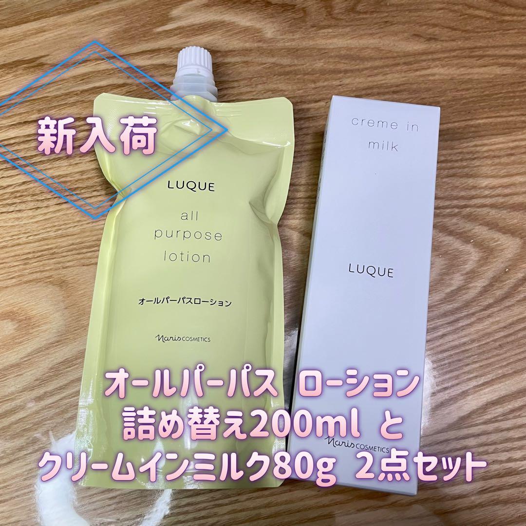 ナリス ルクエ オールパーパスローション 200ml ,クリームインミルク