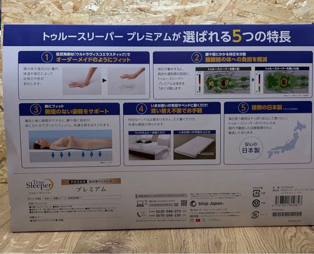 【SALE】 シングル　トゥルースリーパー　プレミアム　やわらかめ