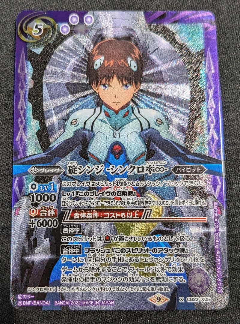 バトスピ 碇シンジ シンクロ率∞ - メルカリ