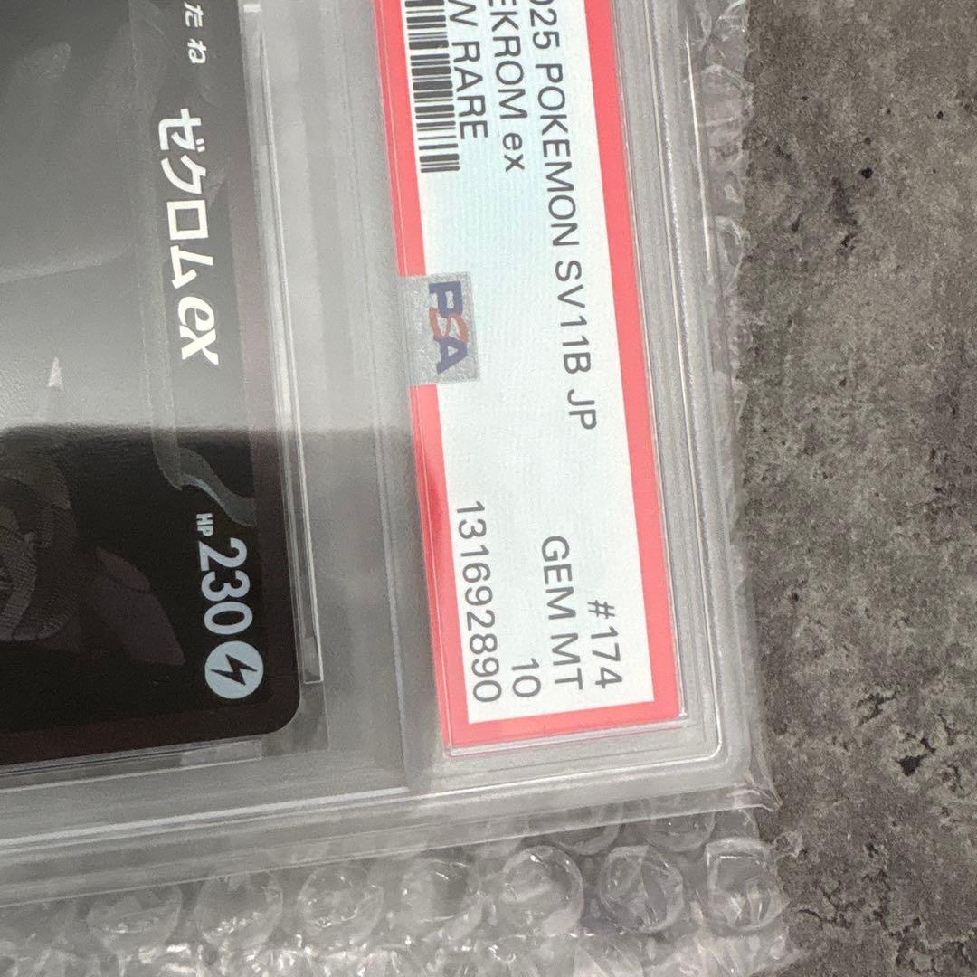 ゼクロム EX PSA10