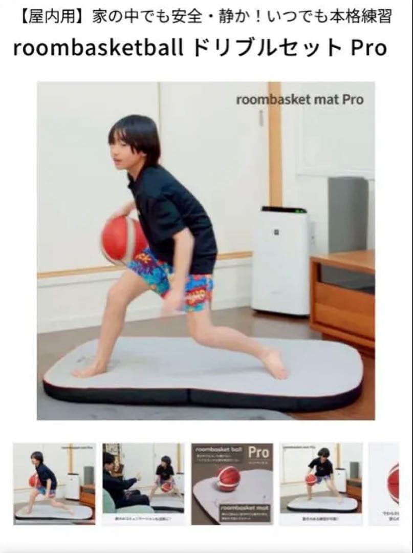 roombasketball molten マット pro