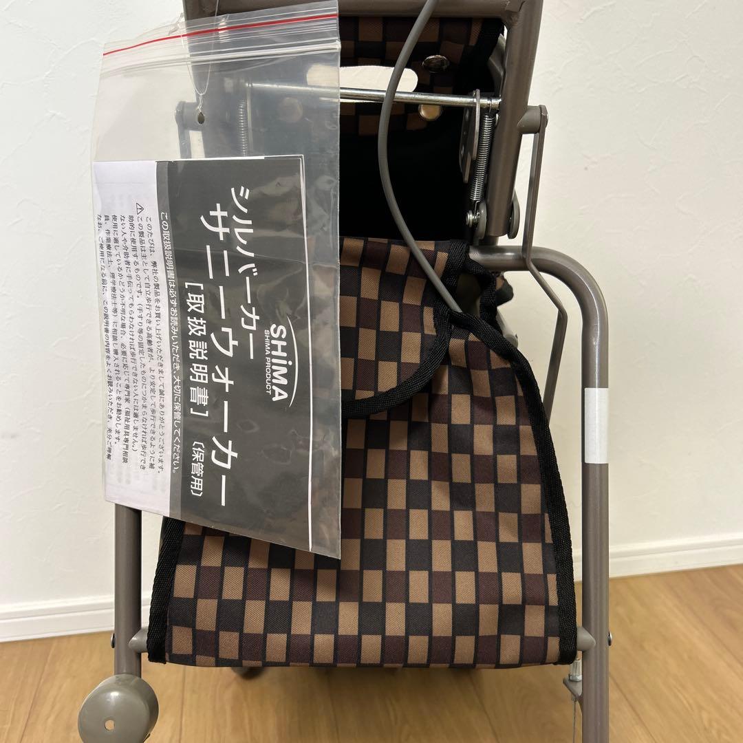 【新品・未使用】島製作所 サニーウォーカーAW- ブラウン　シルバーカー