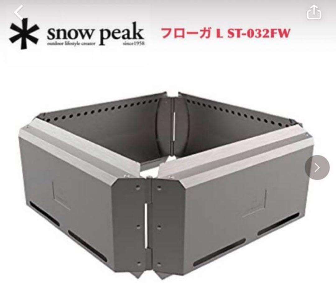 <<廃盤>>フローガl +専用ケース フローガ L 収納ケース| スノーピーク(Snow Peak)