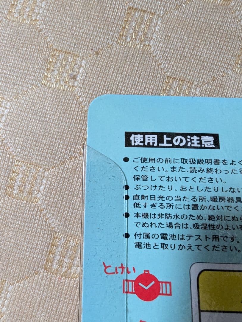 ハローキティの【めっちゃエステ】∼新品未開封品 ∼1997 ユージン