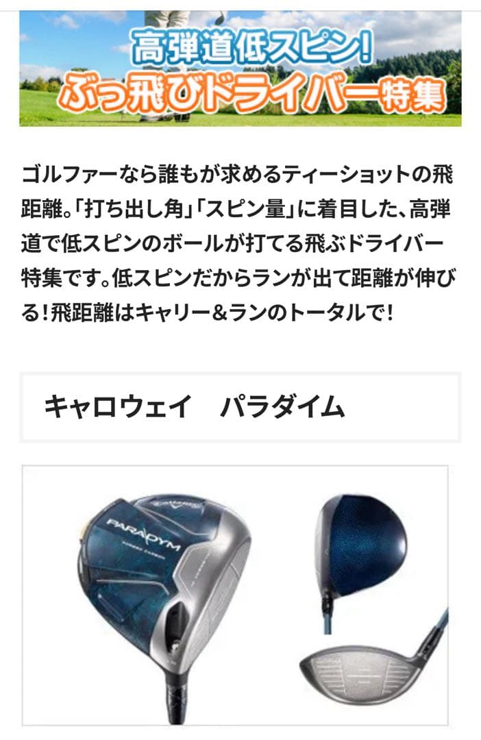 Callaway PARADYM ドライバー