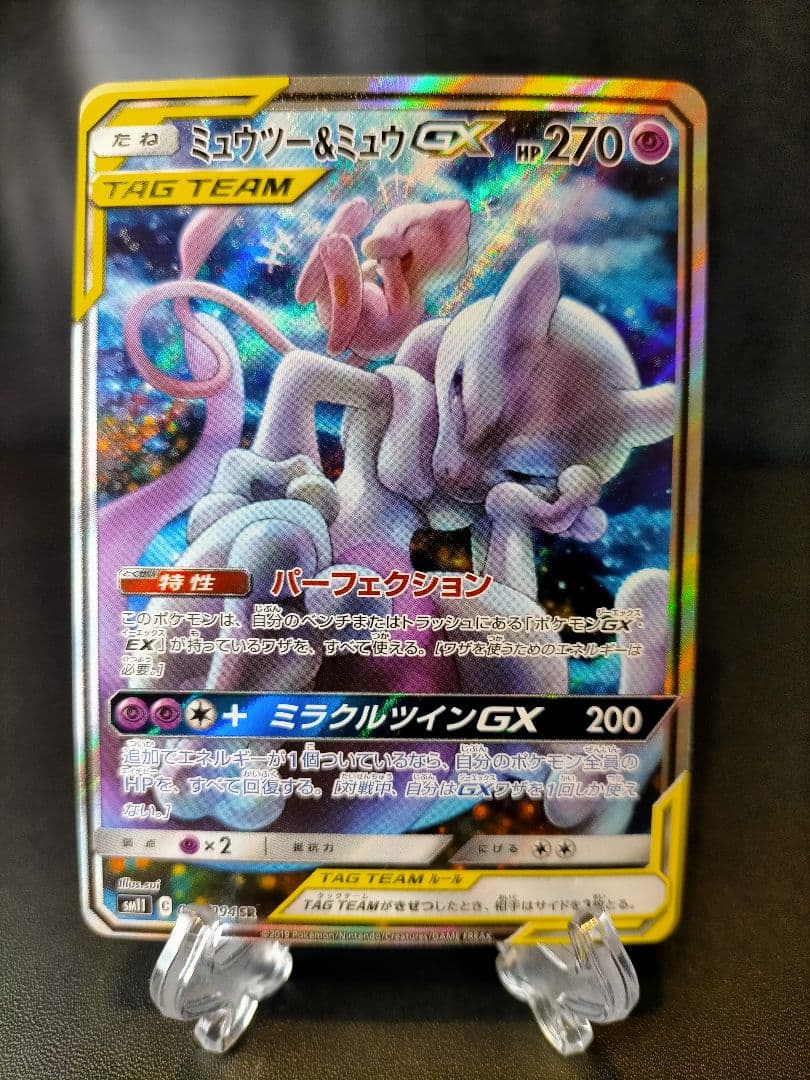 ミュウツー&ミュウGX SR SM11 ミラクルツイン 098/094