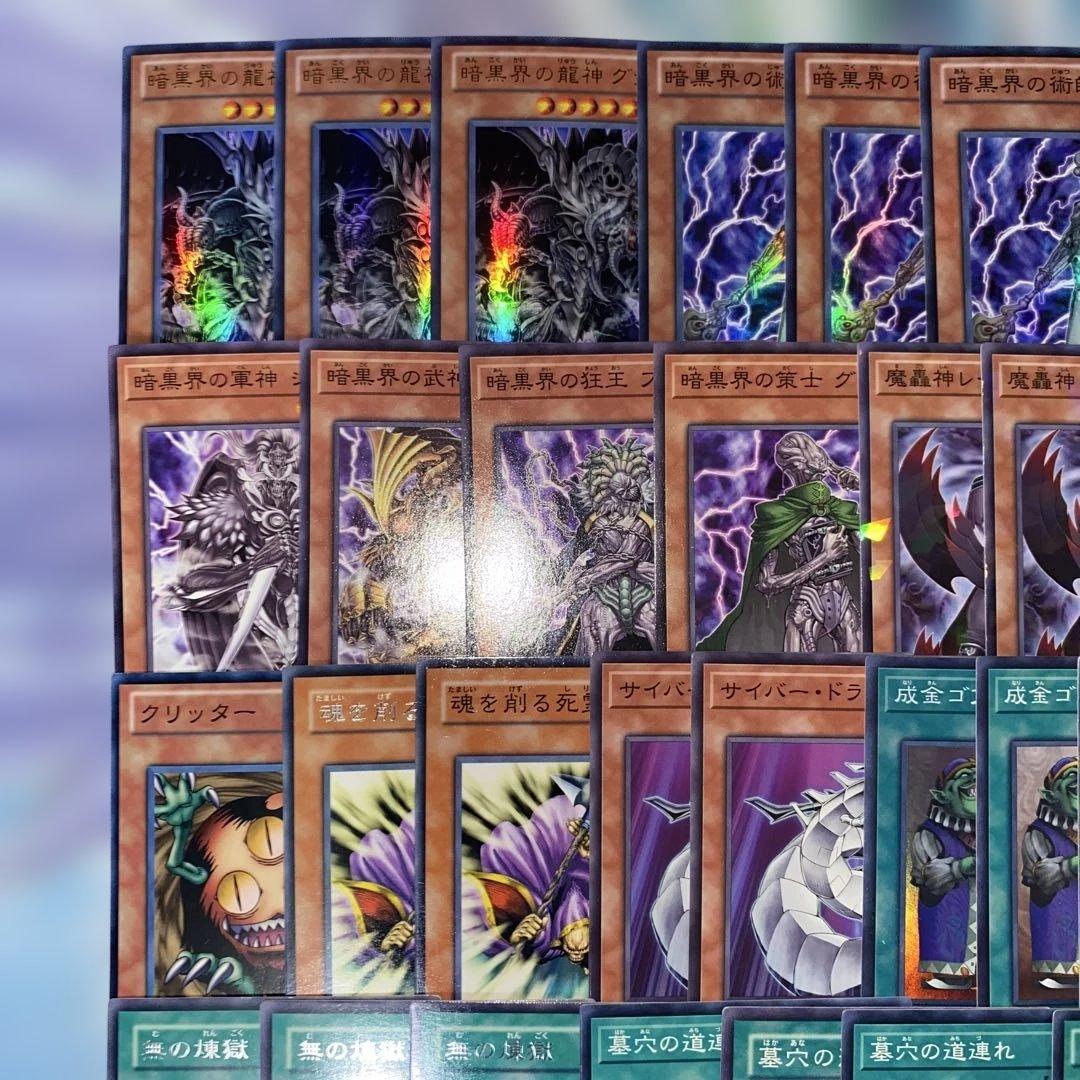 2153】1103環境 暗黒界 デッキ 遊戯王 構築済みデッキ ゲートボール