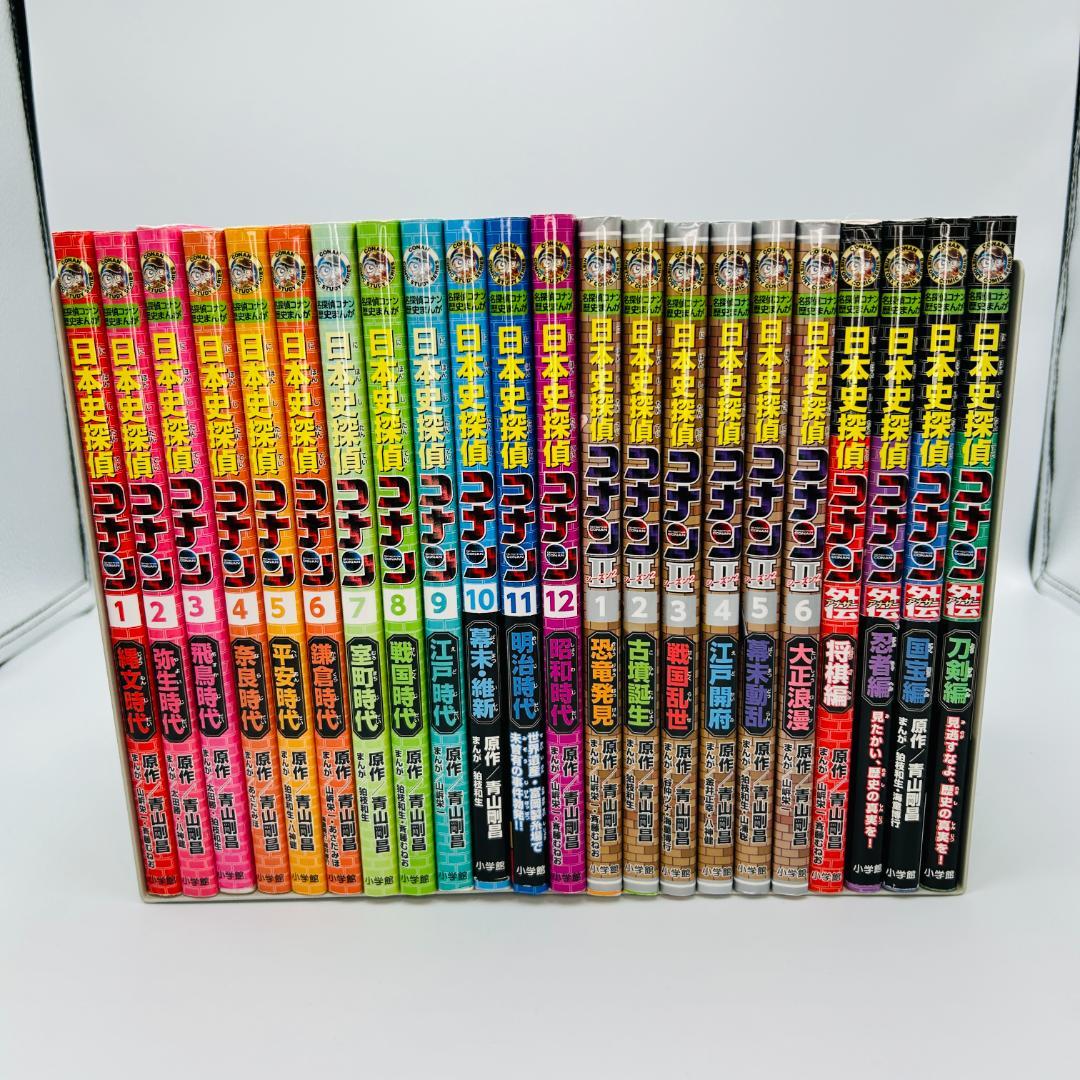 日本史探偵コナン全巻セット22冊