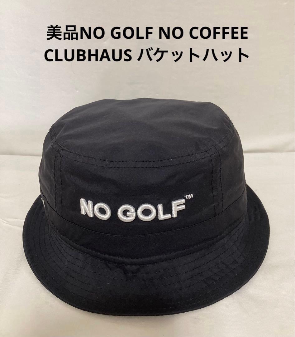 美品NO GOLF NO COFFEE CLUBHAUS バケットハットブラック