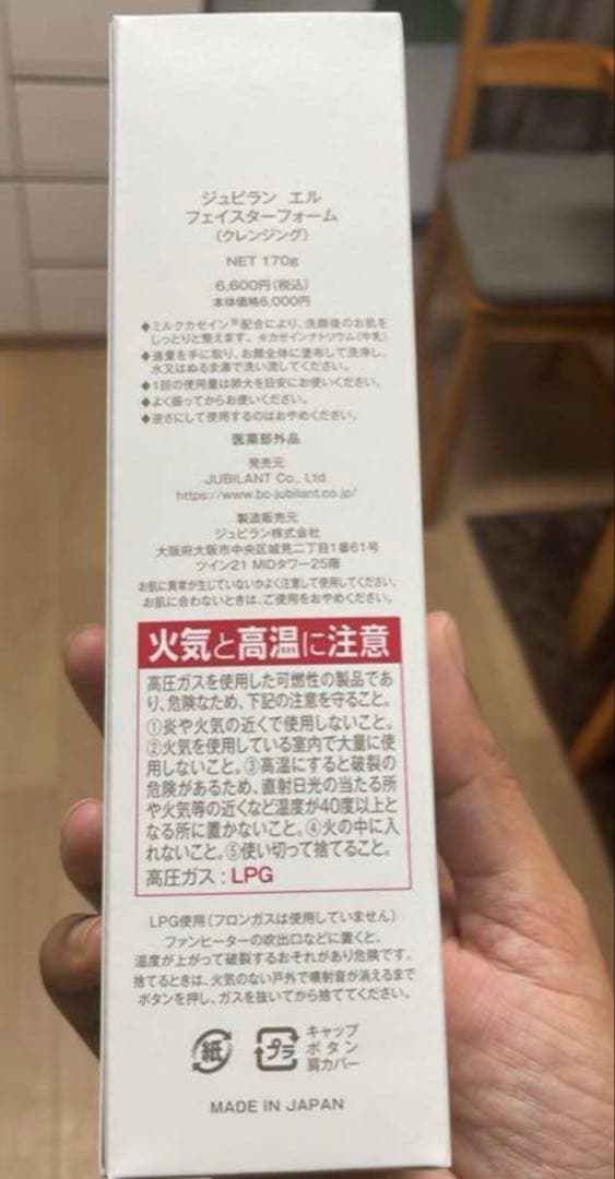 「ジュビラン エル フェイスターフォーム（洗顔フォーム）」170g の2本セット