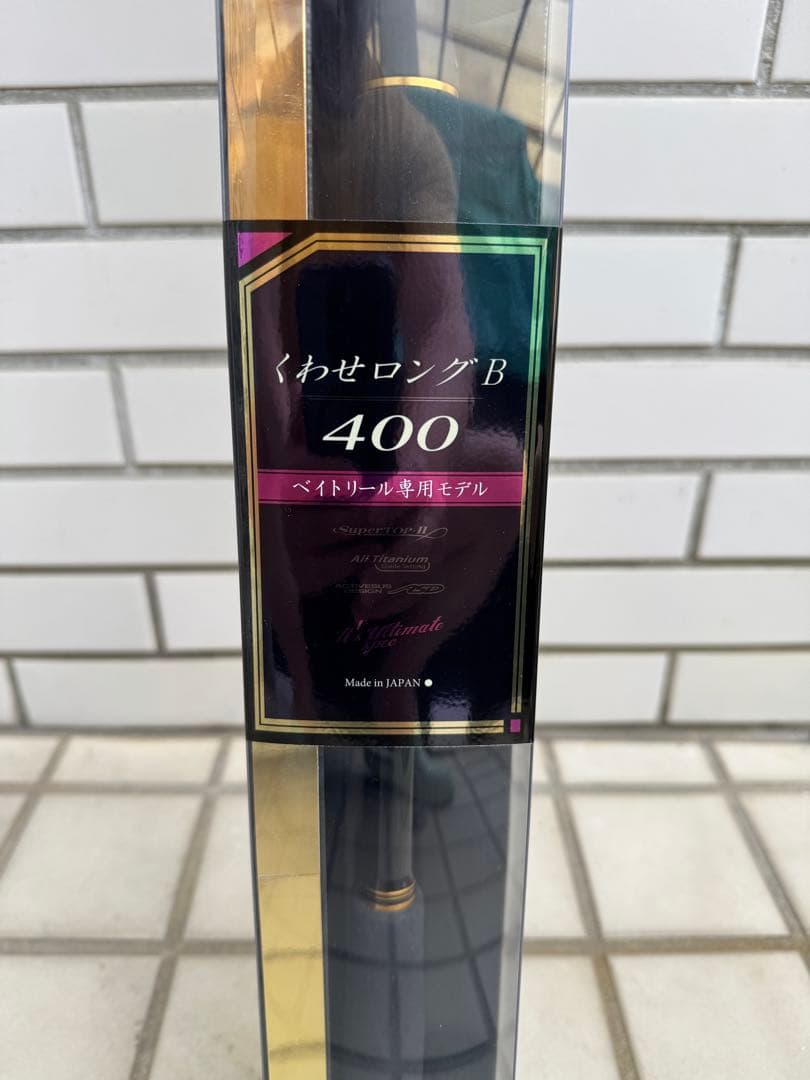 やまやん428美品⭐️がまかつ アルティメイトスペックくわせロングB400