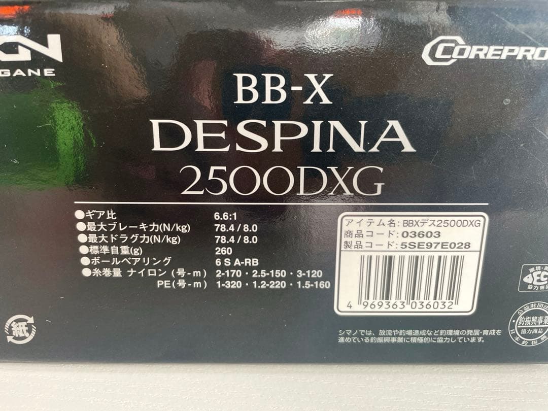 【美品】シマノ 16 BB-X デスピナ 2500DXG