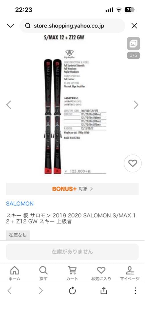 【冬まだ間に合います‼️】スキー 板 サロモン S/MAX 12 + Z12 GW