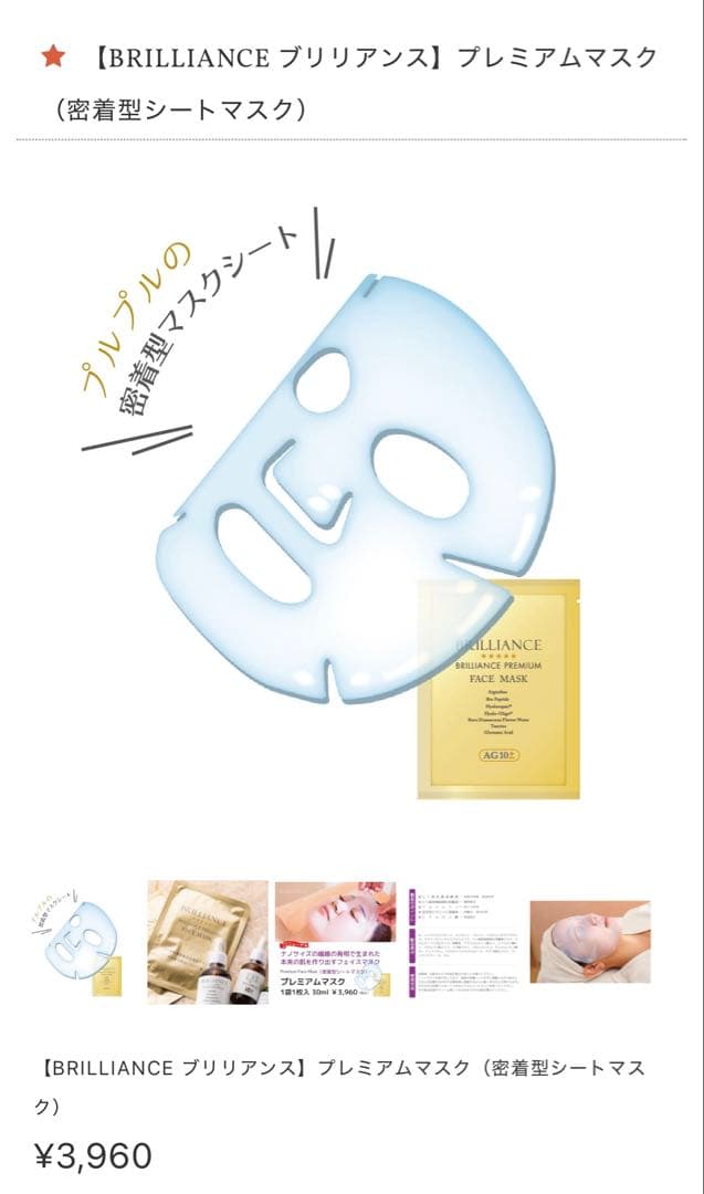 BRILLIANCE プレミアムマスク 4枚セット【サロン専売品】