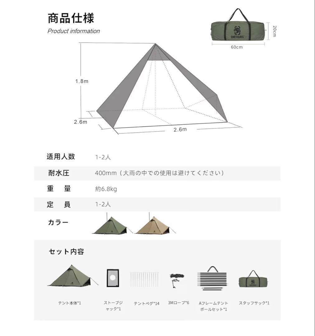 OneTigris CONIFER テント ポリコットンT/C 二股ポール