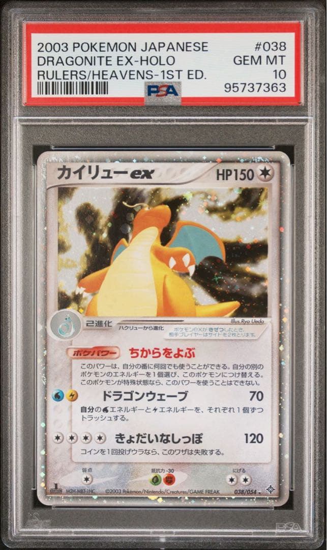 ポケモンカード カイリュー ex PSA10