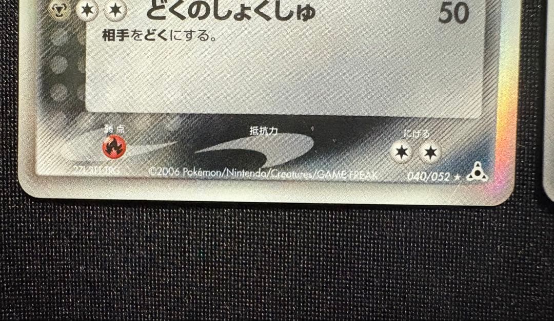 【まとめ】オーダイル デンリュウ ラフレシア ユレイドルδ デルタ種 2006