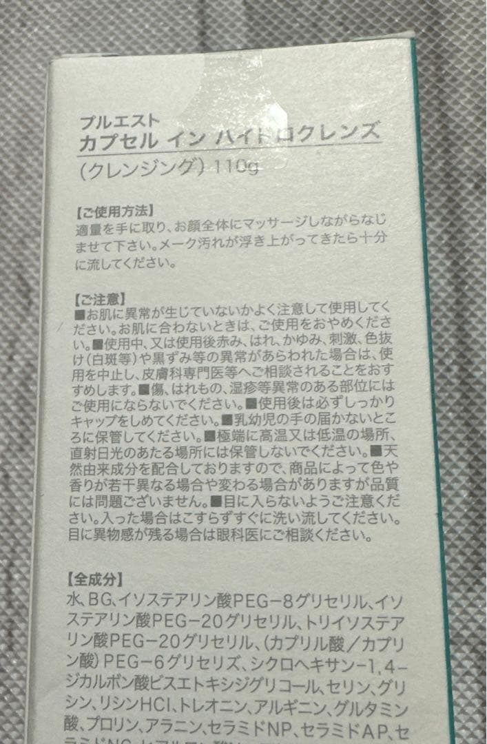 プルエスト　洗顔料、クレンジング