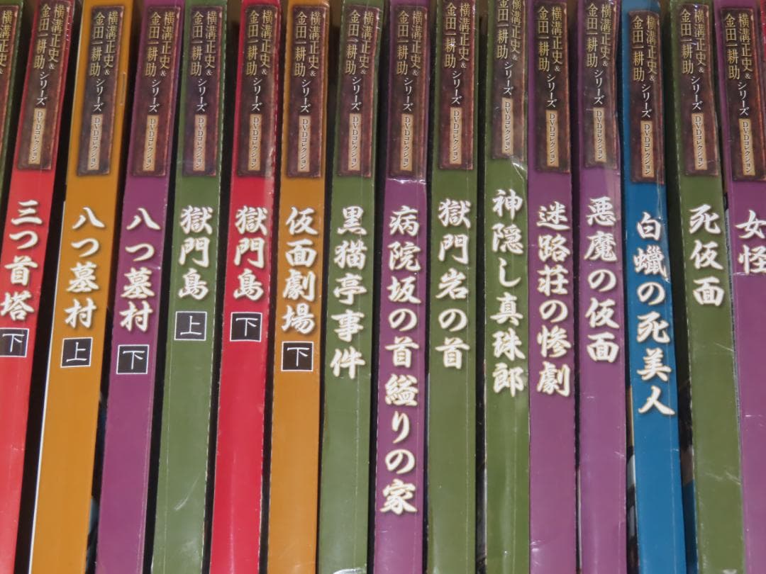 DVDコレクション 横溝正史＆金田一耕助 シリーズ　30巻セット シュリンク