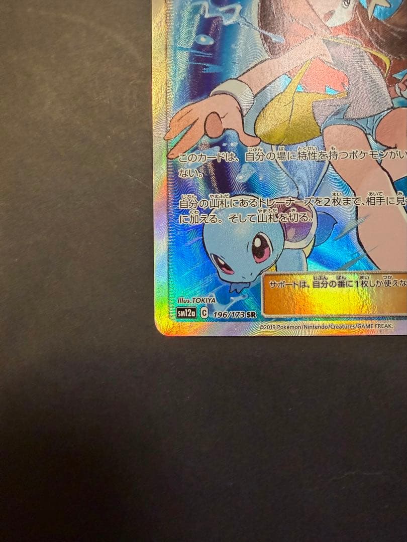 ブルーの探索 SR SM12a TAG TEAM GXタッグオールスターズ 1…