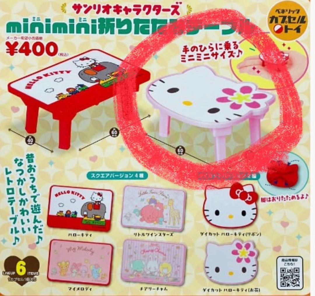 キティ 折りたたみテーブル ガチャ - メルカリ