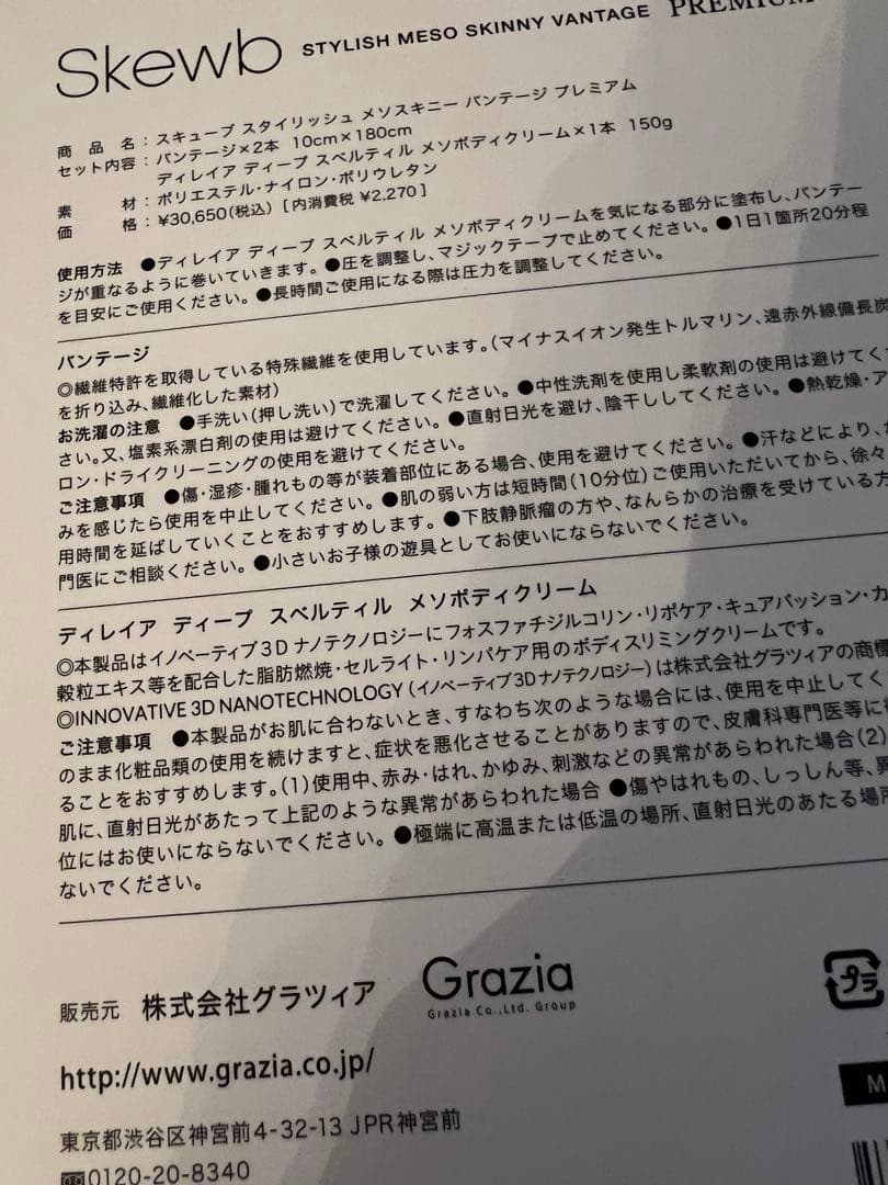 スキューブ　スタイリッシュ　メソスキニー　バンテージプレミアム