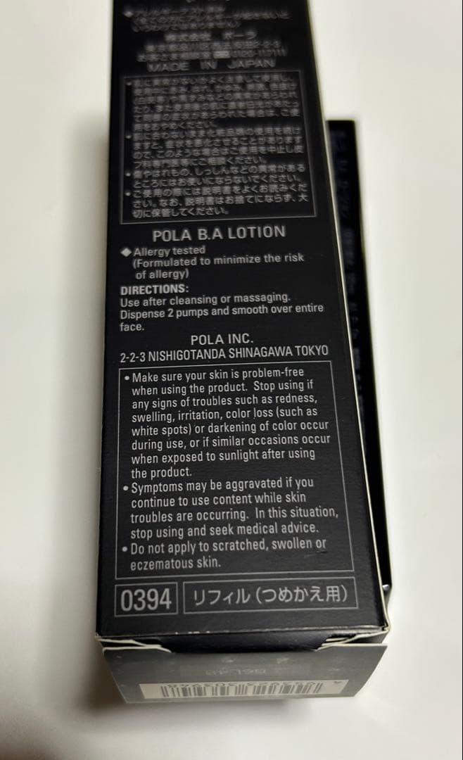 未開封　ポーラ B.A ローション 保湿化粧水 リフィル（つめかえ用）120mL
