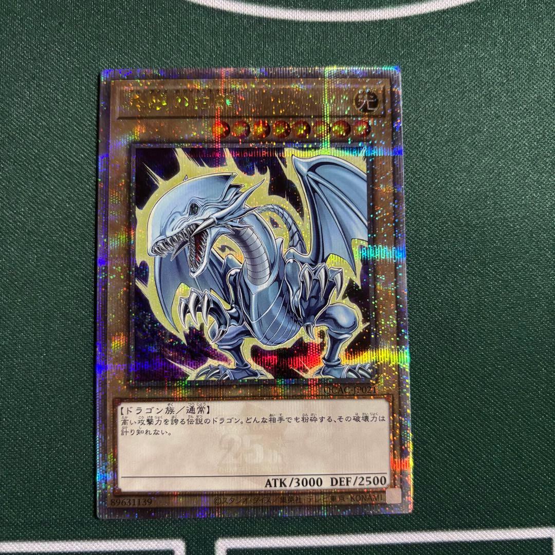 遊戯王 青眼の白龍 ブルーアイズホワイトドラゴン 25th 絵違い ブルー