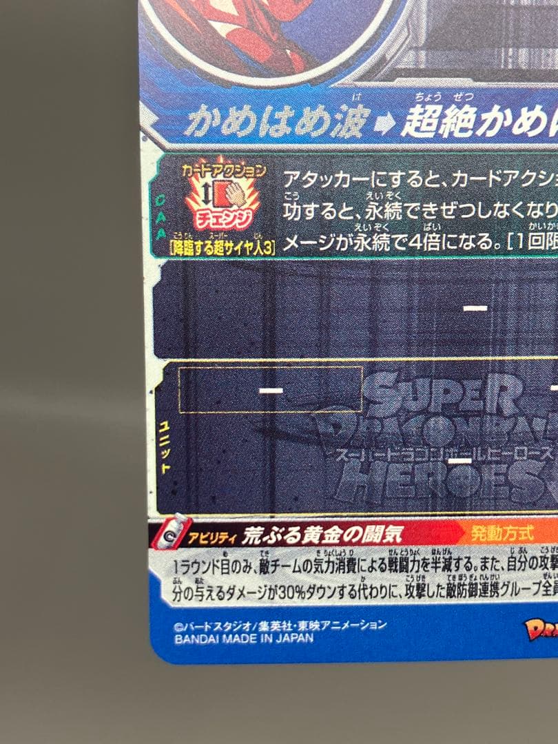 ● T プレイ用　DBH 孫悟空　N4725