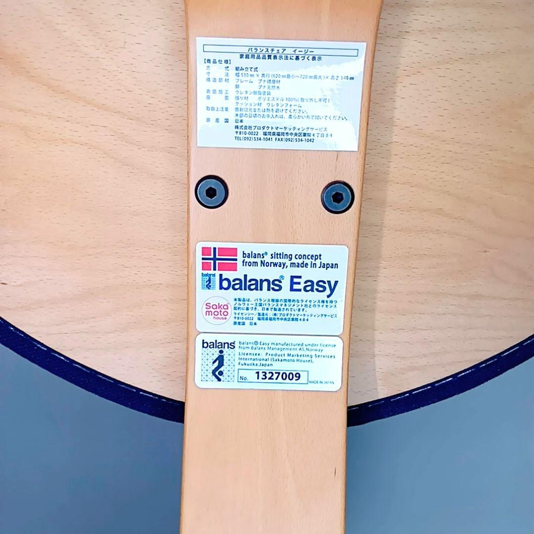 サカモトハウス　balans Easy バランスイージー　ネイビー　姿勢矯正