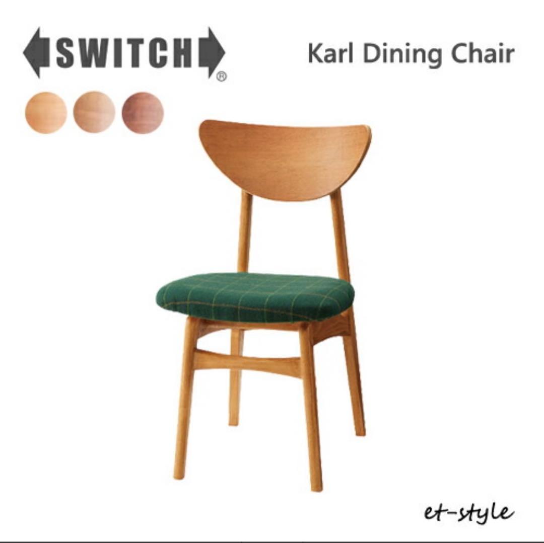 モダンダイニングチェア2脚セット　Karl Dining Chair