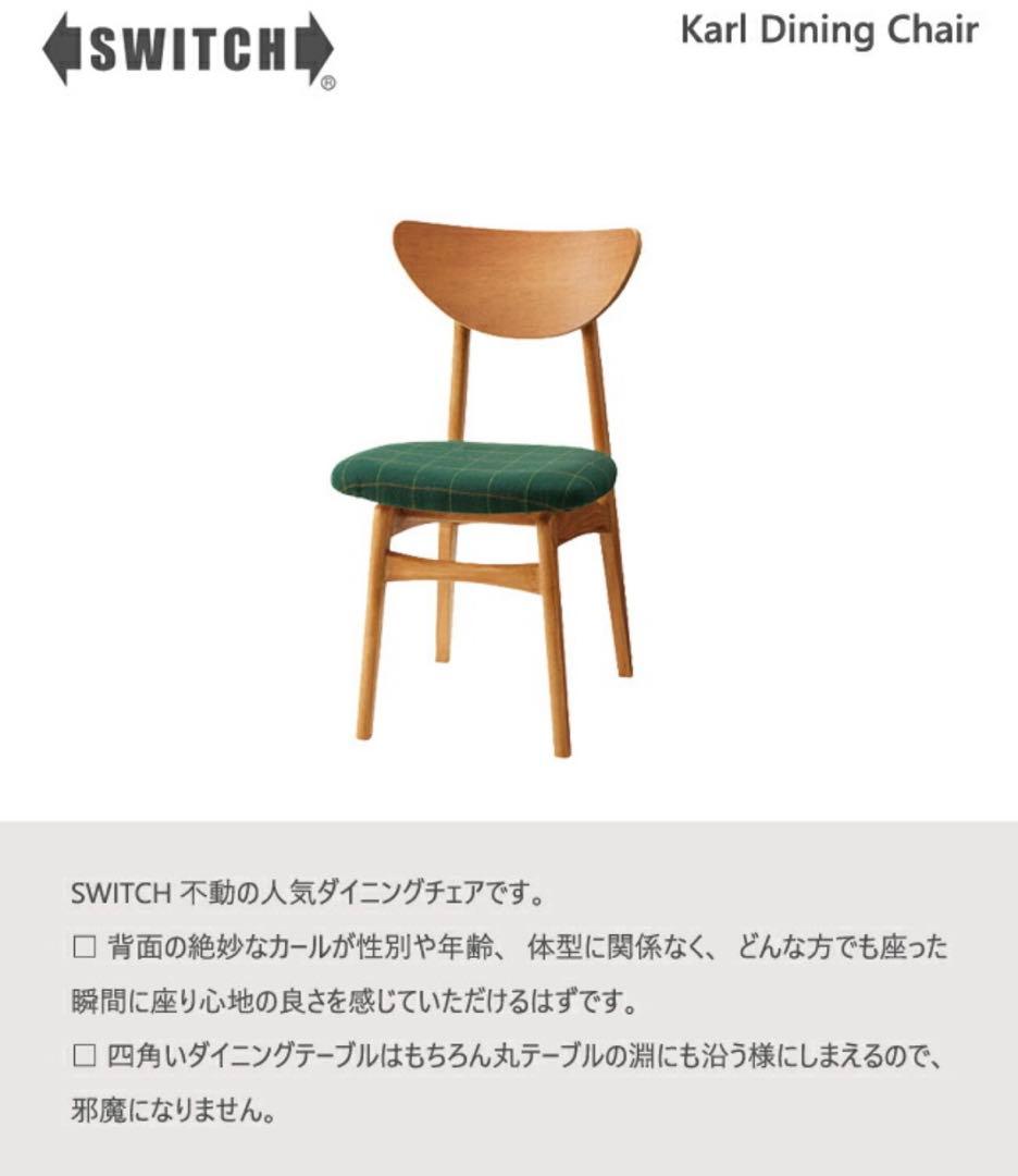 モダンダイニングチェア2脚セット　Karl Dining Chair