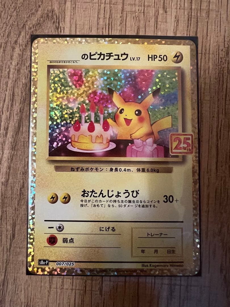 ポケモン　25th プロモ　コンプ