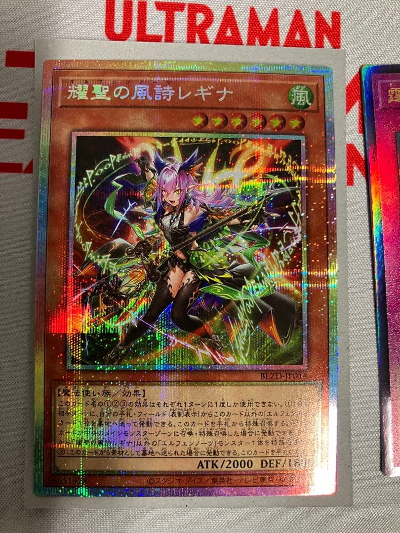 煌聖の風詩レギナ (遊戯王) プリシク