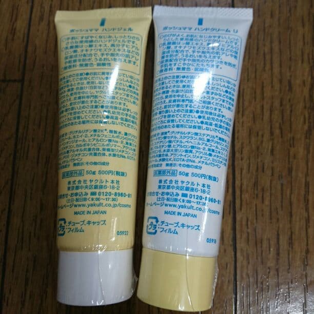 【専用/完売！】ヤクルト ポッシュママ ハンドクリーム&ジェル