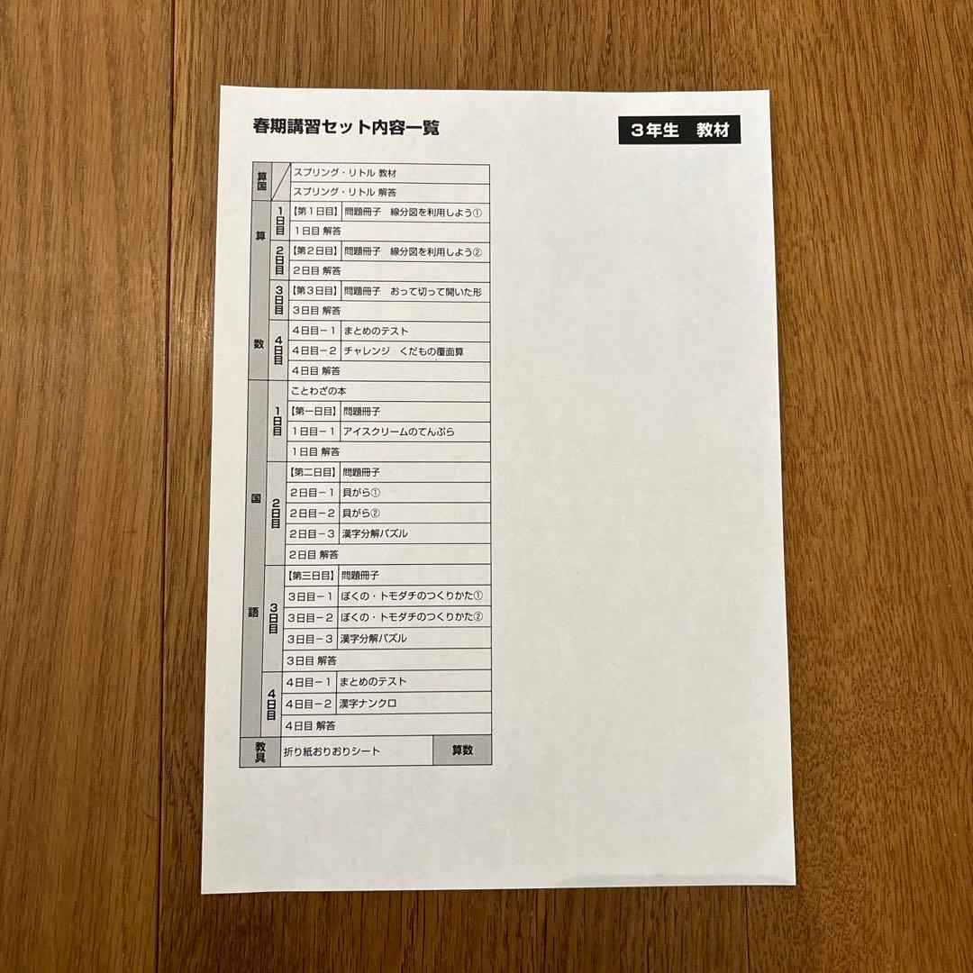 四谷大塚 リトルくらぶ3年生 算国 春期講習教材セット - メルカリ