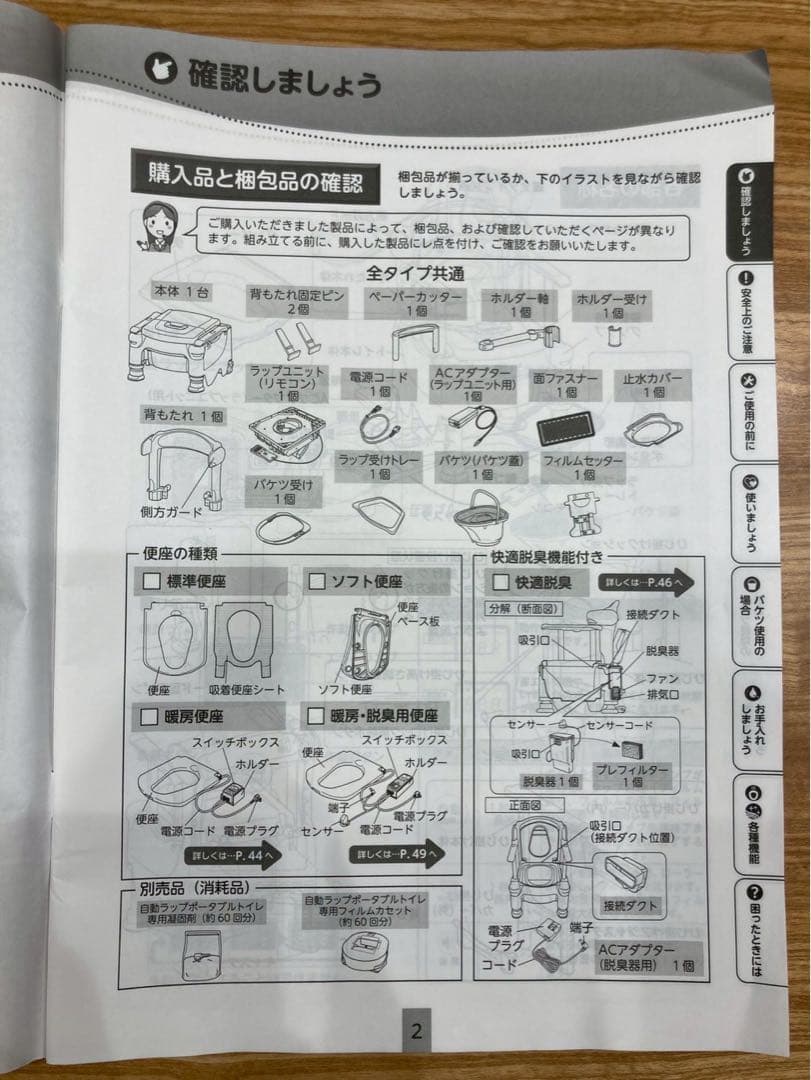 安寿 ポータプルトイレ　FX-30 自動トイレ