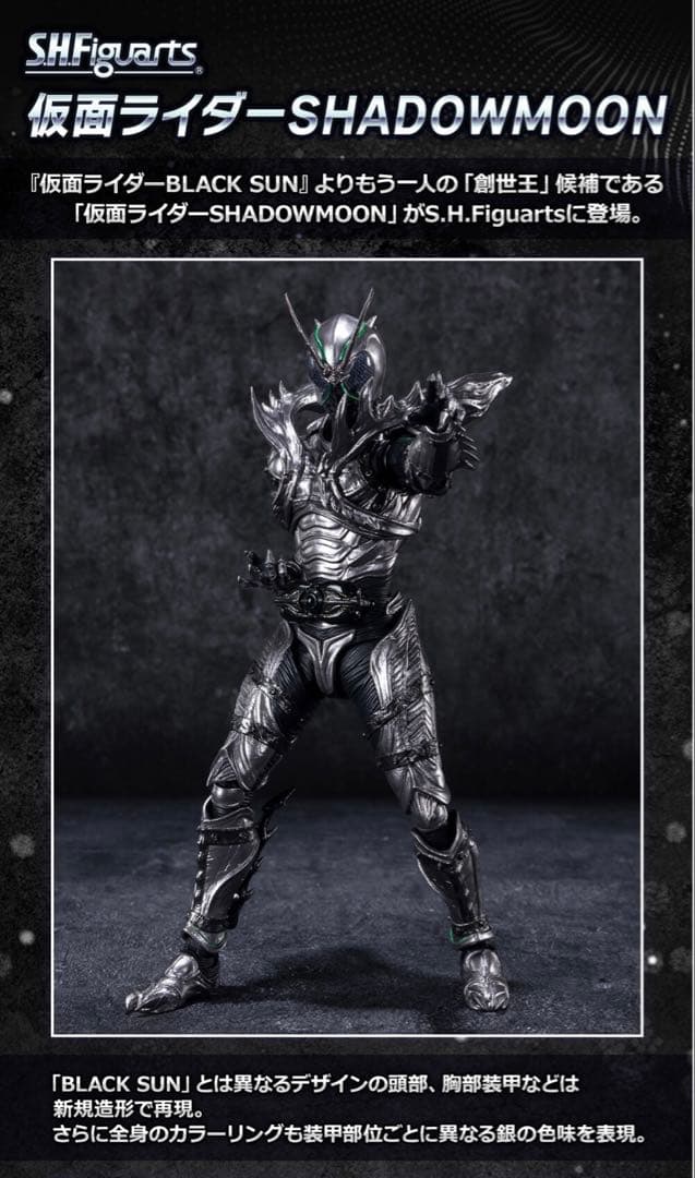 S.H.Figuarts 仮面ライダーSHADOWMOON(未開封)