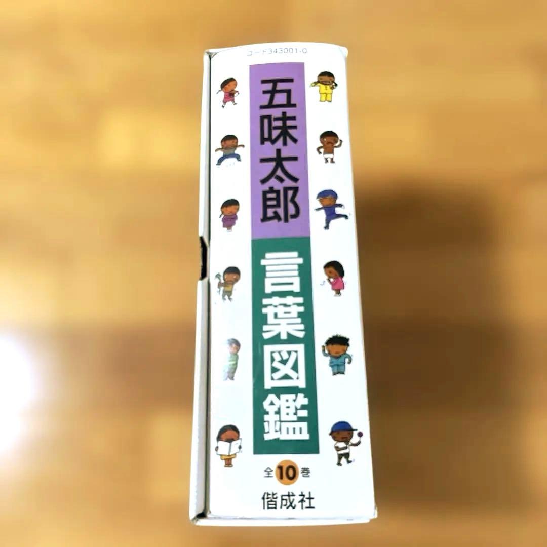 五味太郎 言葉図鑑 ケース付き全巻セット