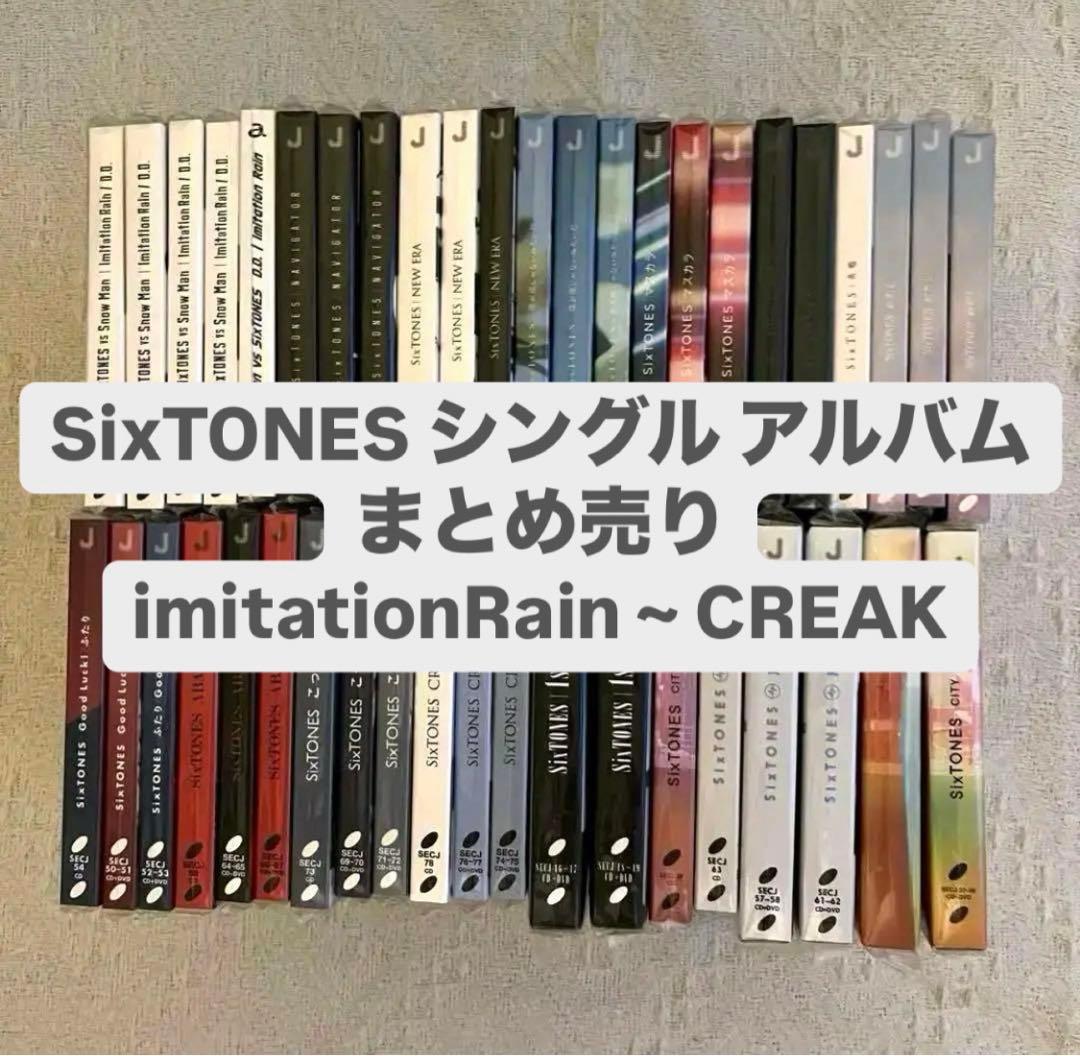 SixTONES CDまとめ売り特典付き