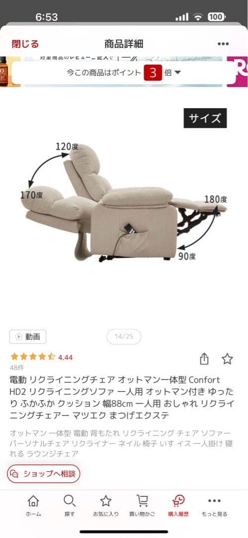 4月10日までの引取最終値下96900円のコンフォートチェア電動リクライニング