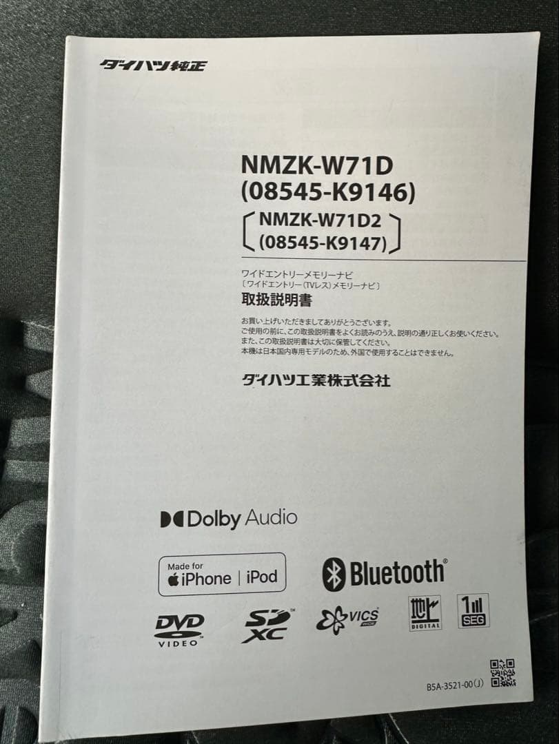 ダイハツ純正エントリーナビNMZK-W71D カーナビ