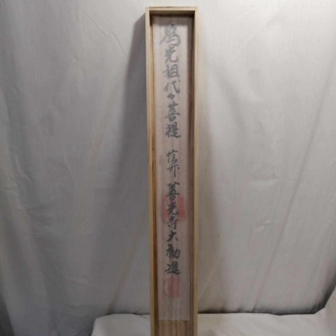 掛軸 金糸 高級西陣織 十三佛 善光寺大勧進箱書き 二重箱