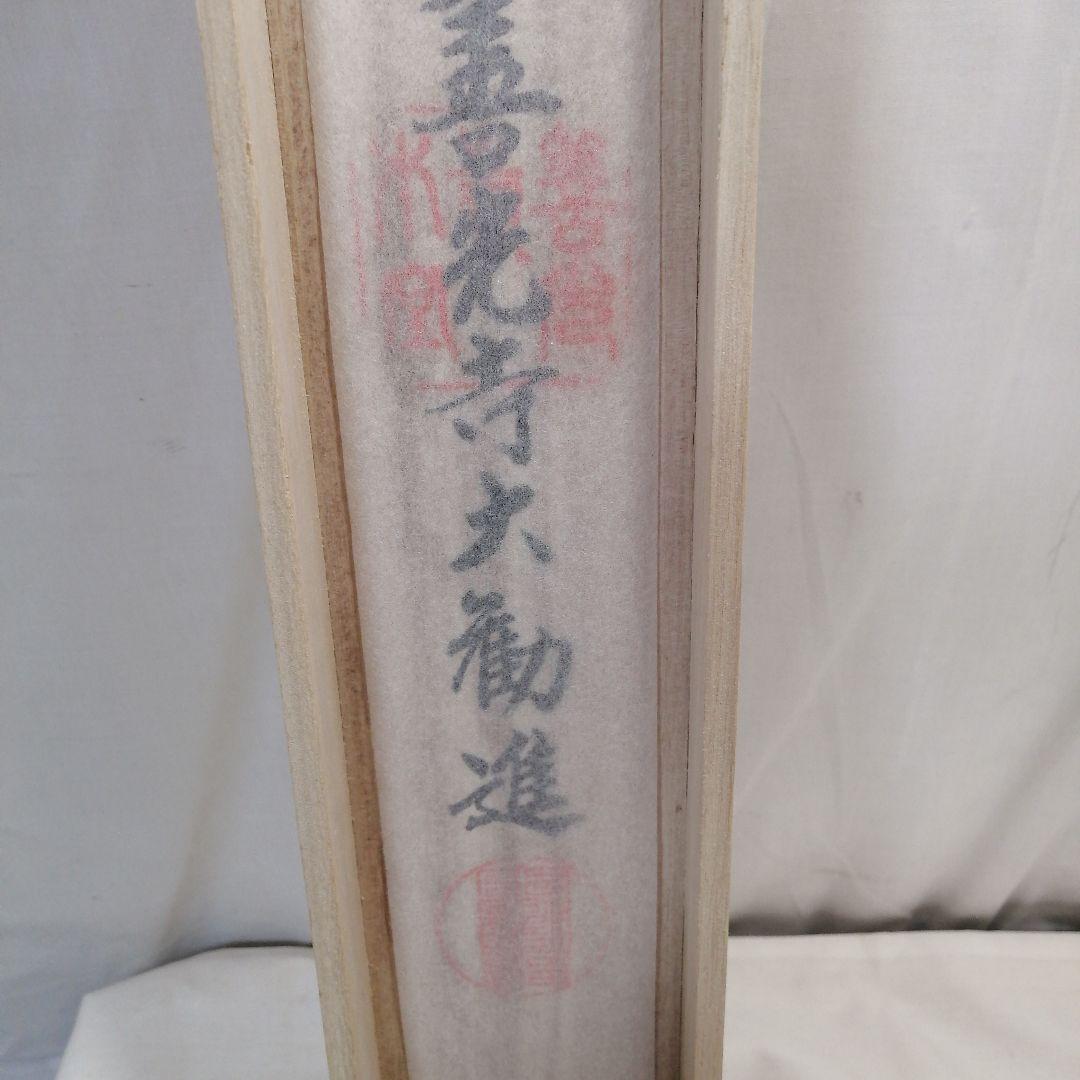 掛軸 金糸 高級西陣織 十三佛 善光寺大勧進箱書き 二重箱