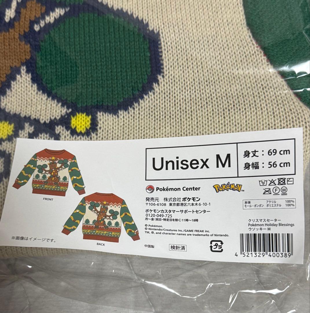 ポケモンセンター クリスマス セーター ウソッキー Mサイズ - メルカリ